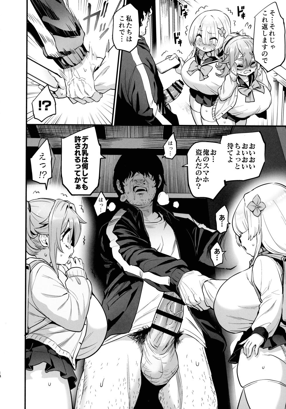 (C107) [OVing (Obui)] Paihame Nakayoshi Zenpen - Page 14