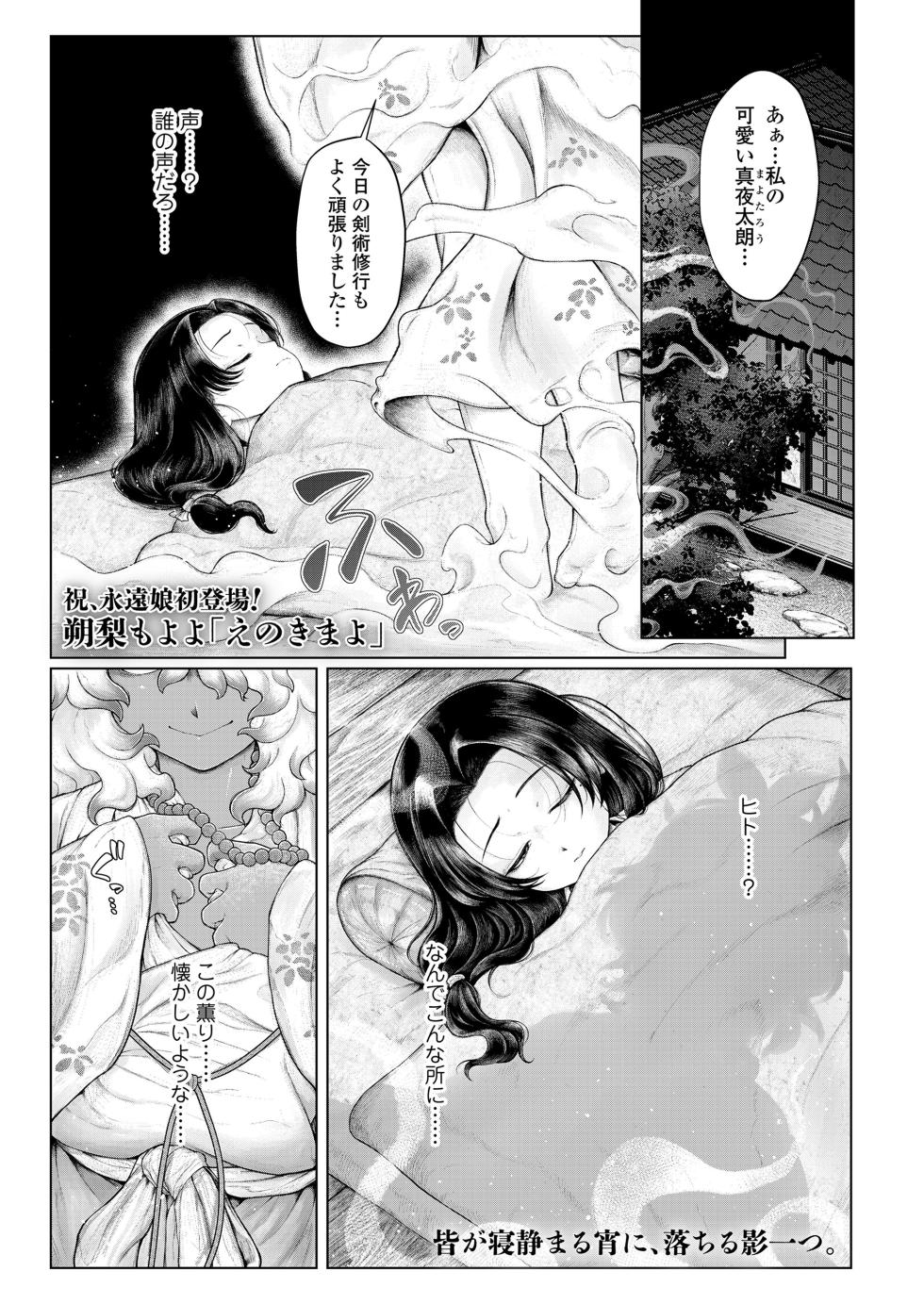 Towako 20 [Digital] - Page 3