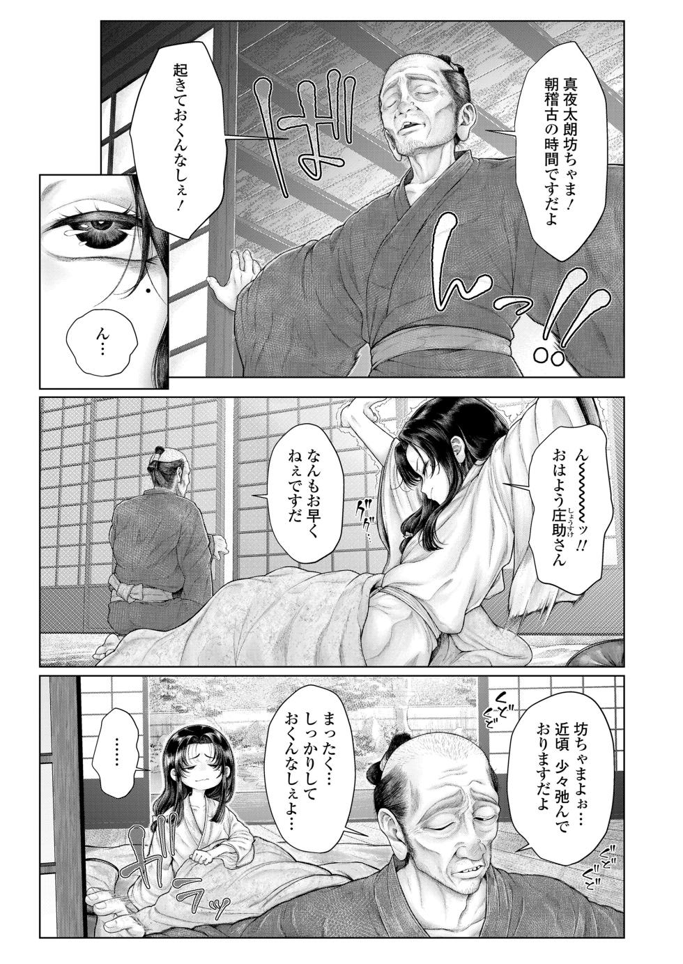 Towako 20 [Digital] - Page 5
