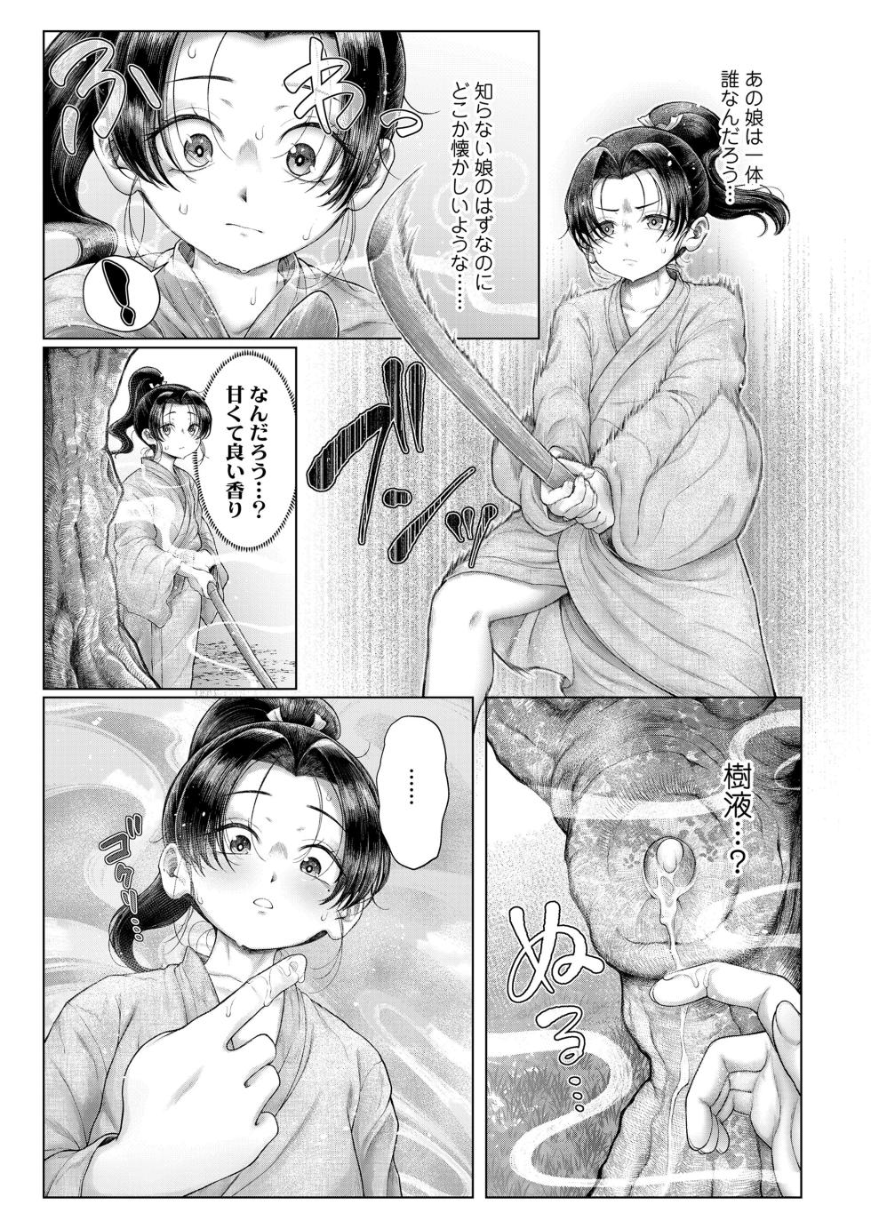 Towako 20 [Digital] - Page 7