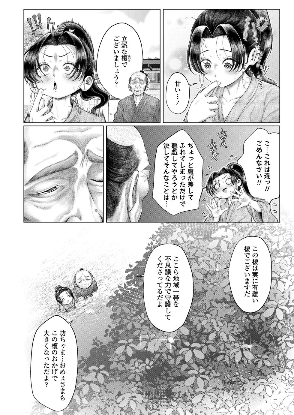Towako 20 [Digital] - Page 8