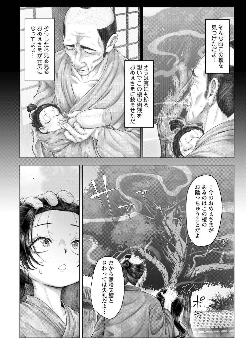 Towako 20 [Digital] - Page 10