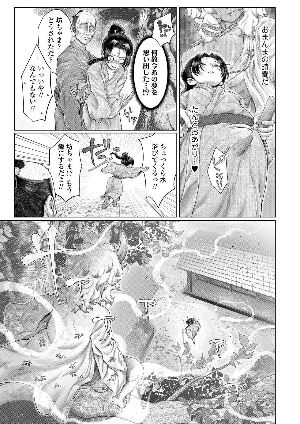 Towako 20 [Digital] - Page 11