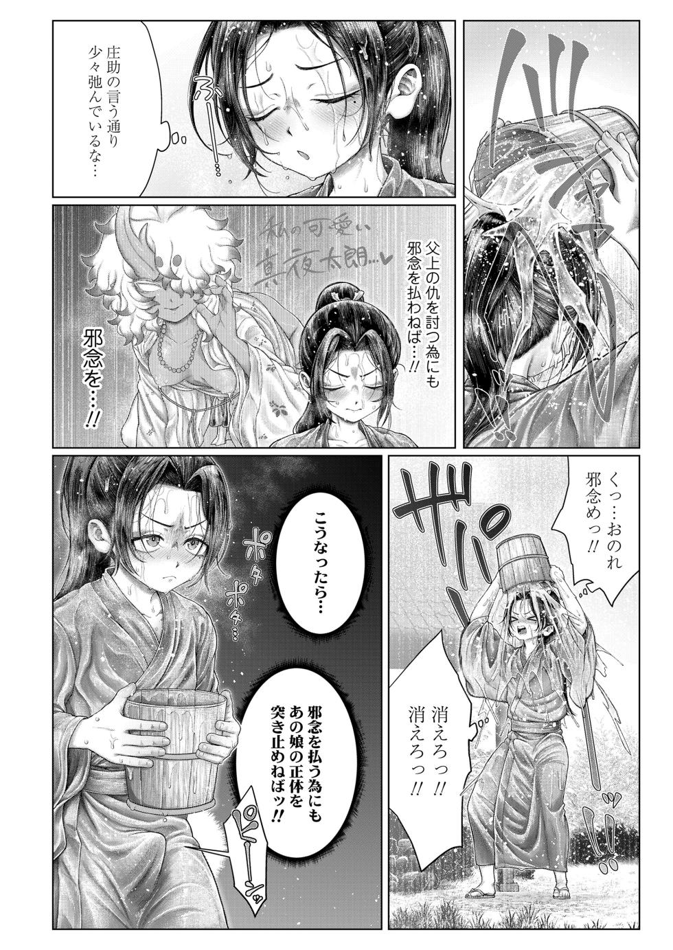Towako 20 [Digital] - Page 12