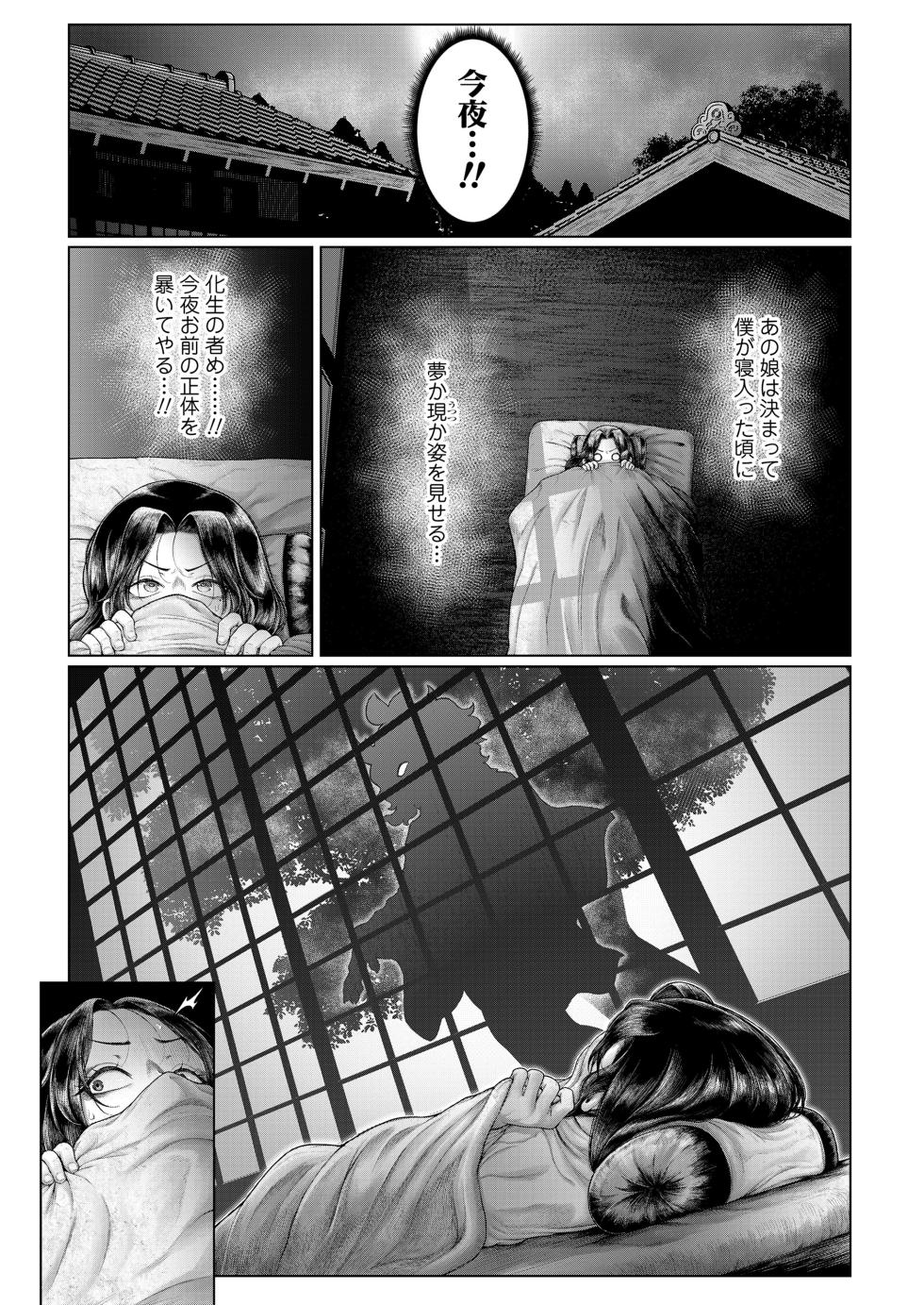 Towako 20 [Digital] - Page 13