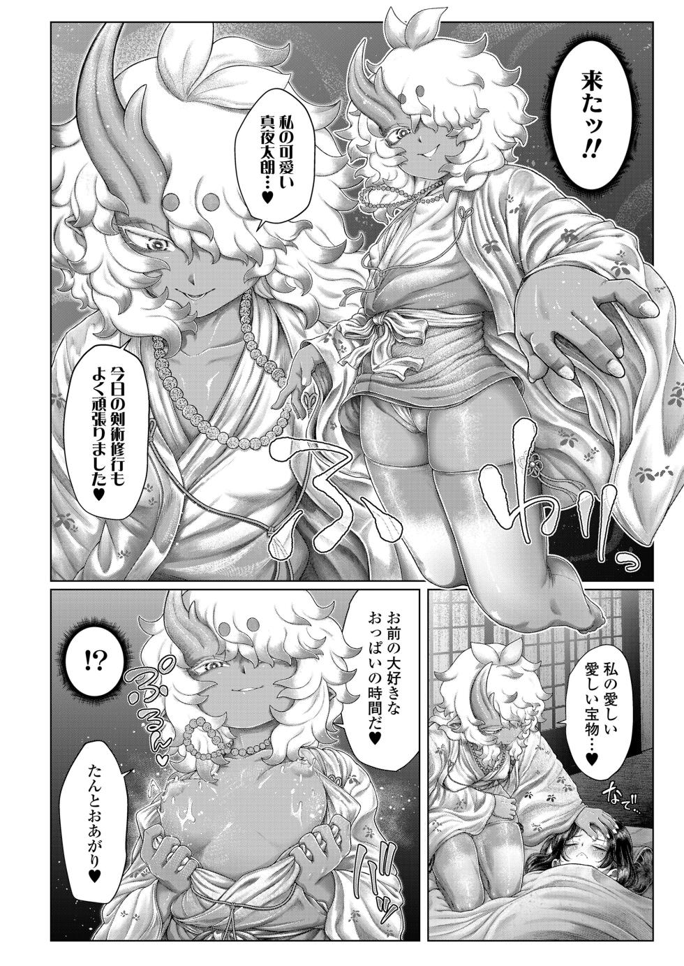 Towako 20 [Digital] - Page 14