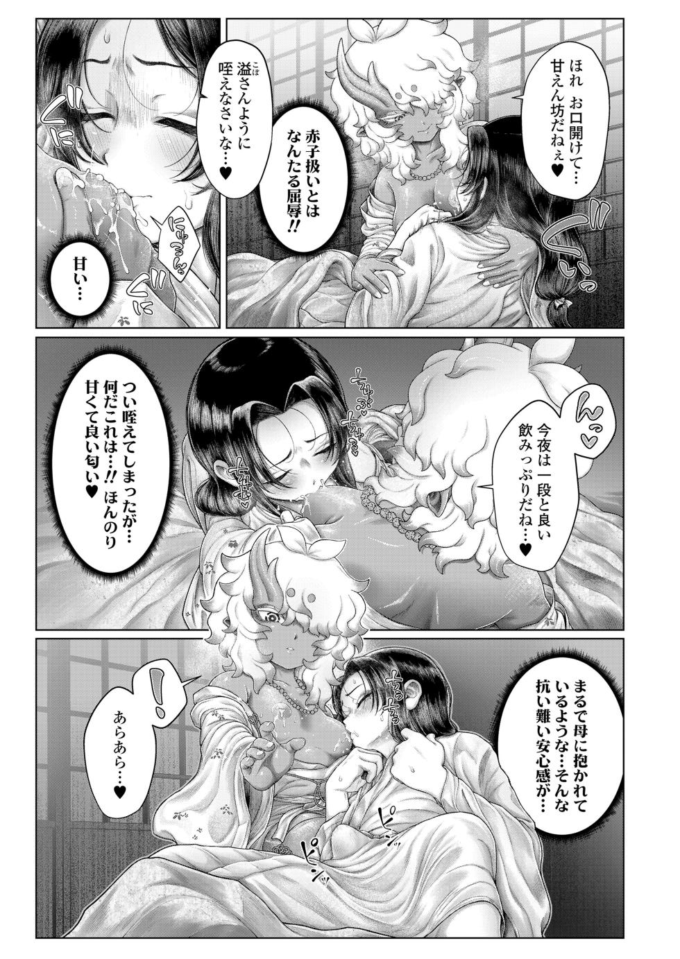 Towako 20 [Digital] - Page 15