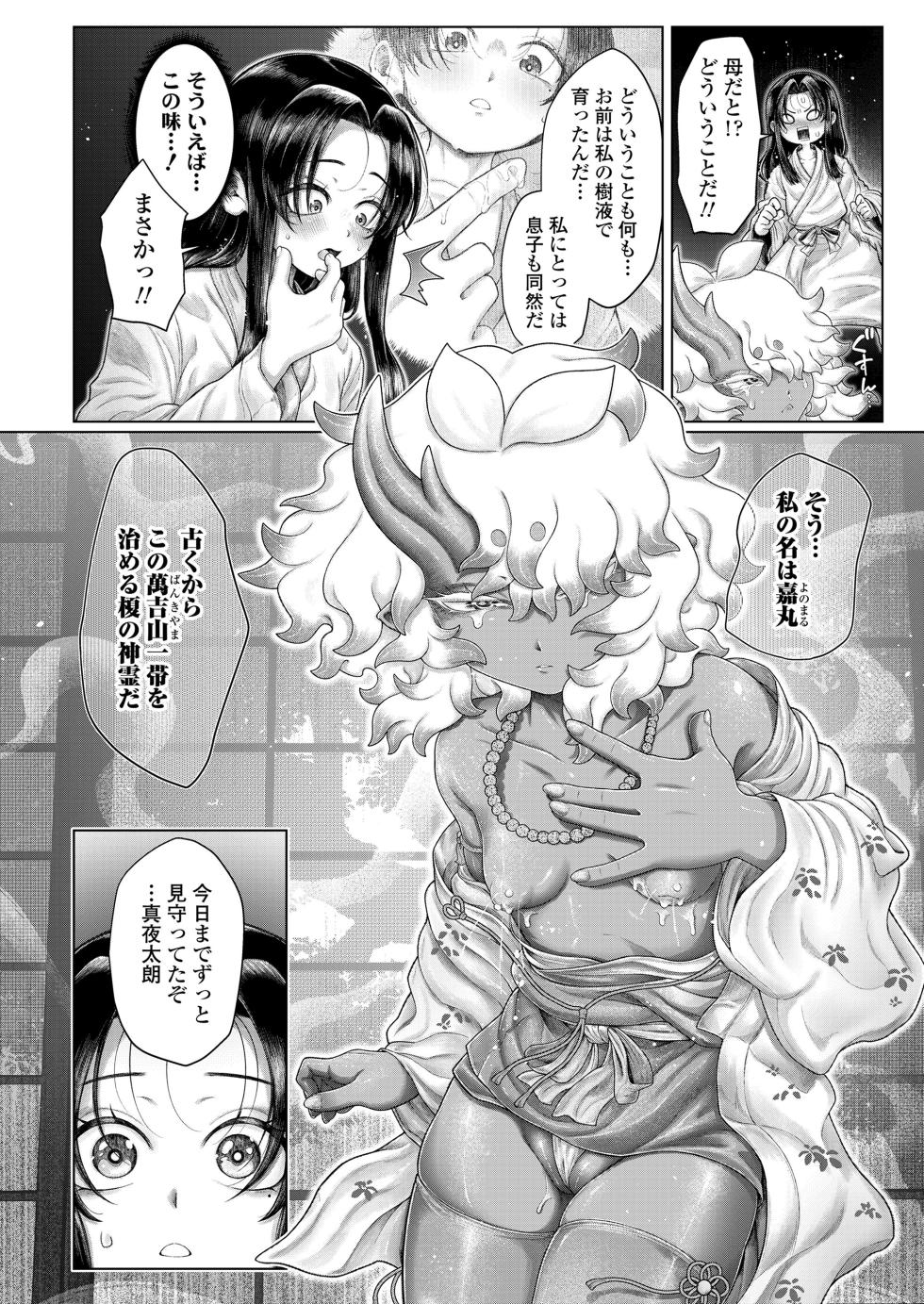 Towako 20 [Digital] - Page 18