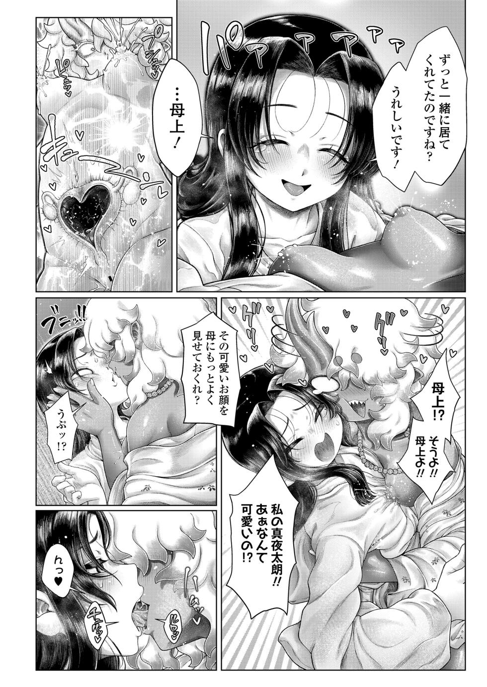 Towako 20 [Digital] - Page 20