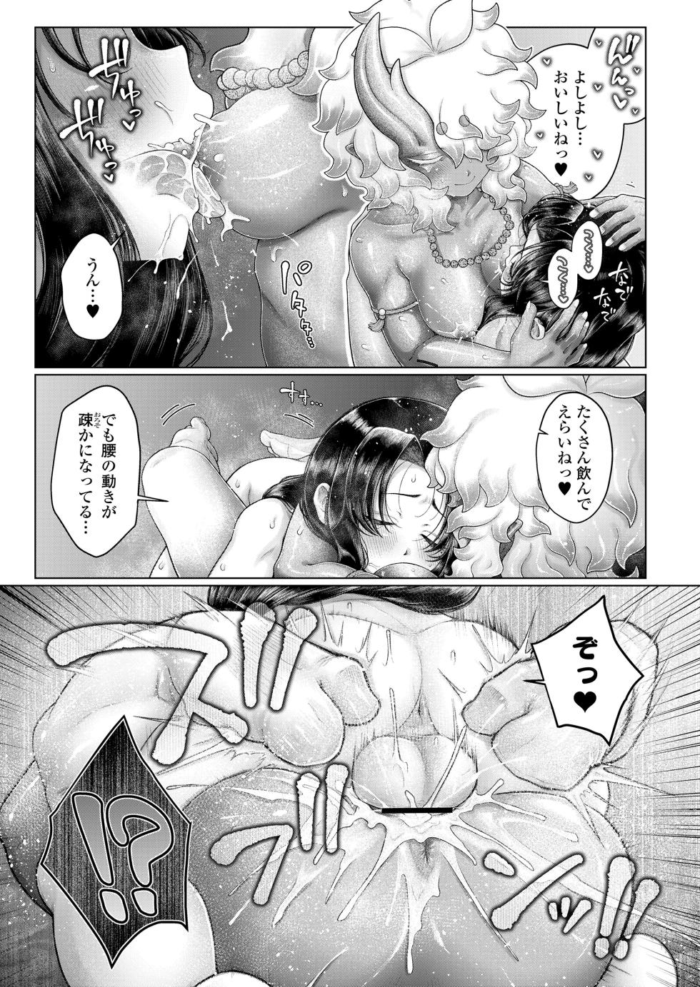 Towako 20 [Digital] - Page 31