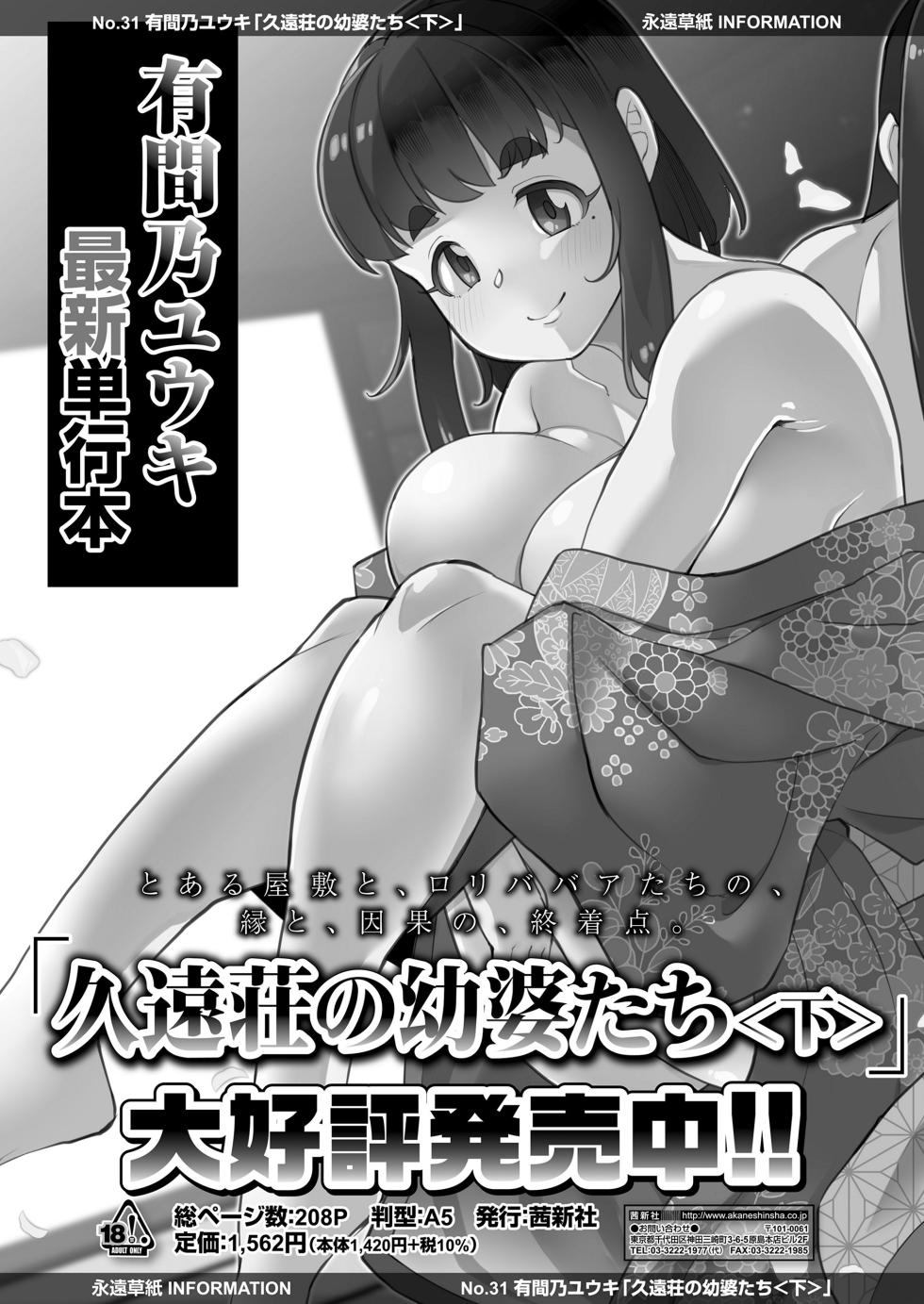 Towako 20 [Digital] - Page 35