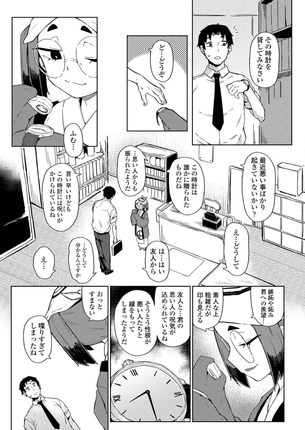 Towako 20 [Digital] - Page 39