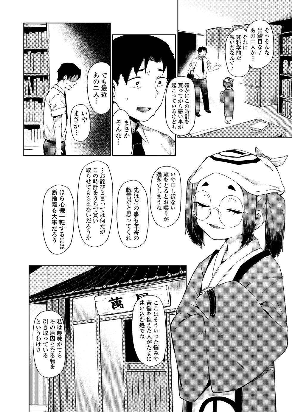 Towako 20 [Digital] - Page 40