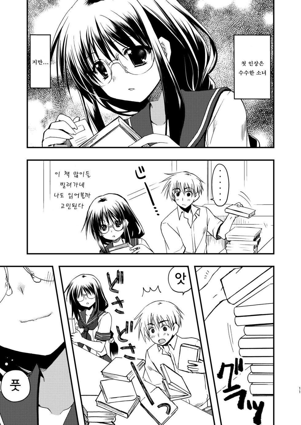 도서실의 그녀 - Page 11