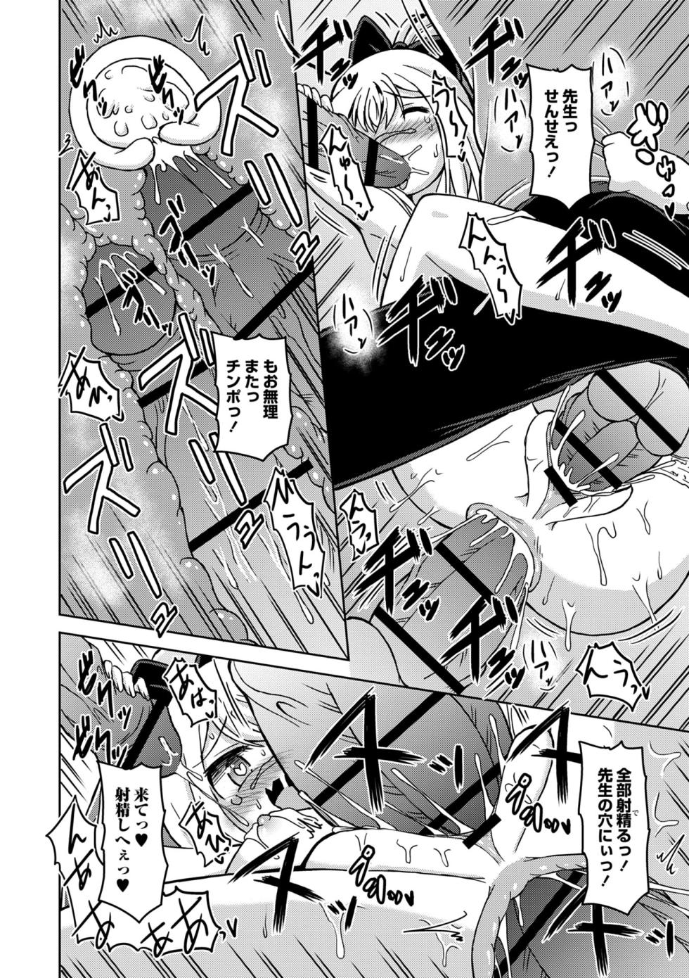 Masyo Ecole Vol.12 - Page 28