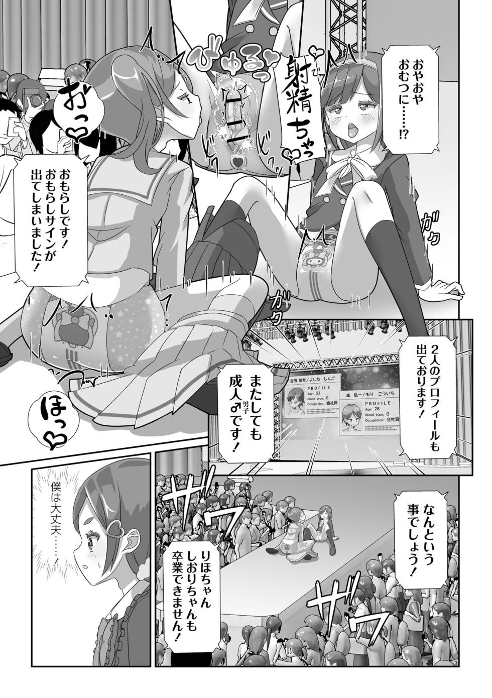 Masyo Ecole Vol.12 - Page 39