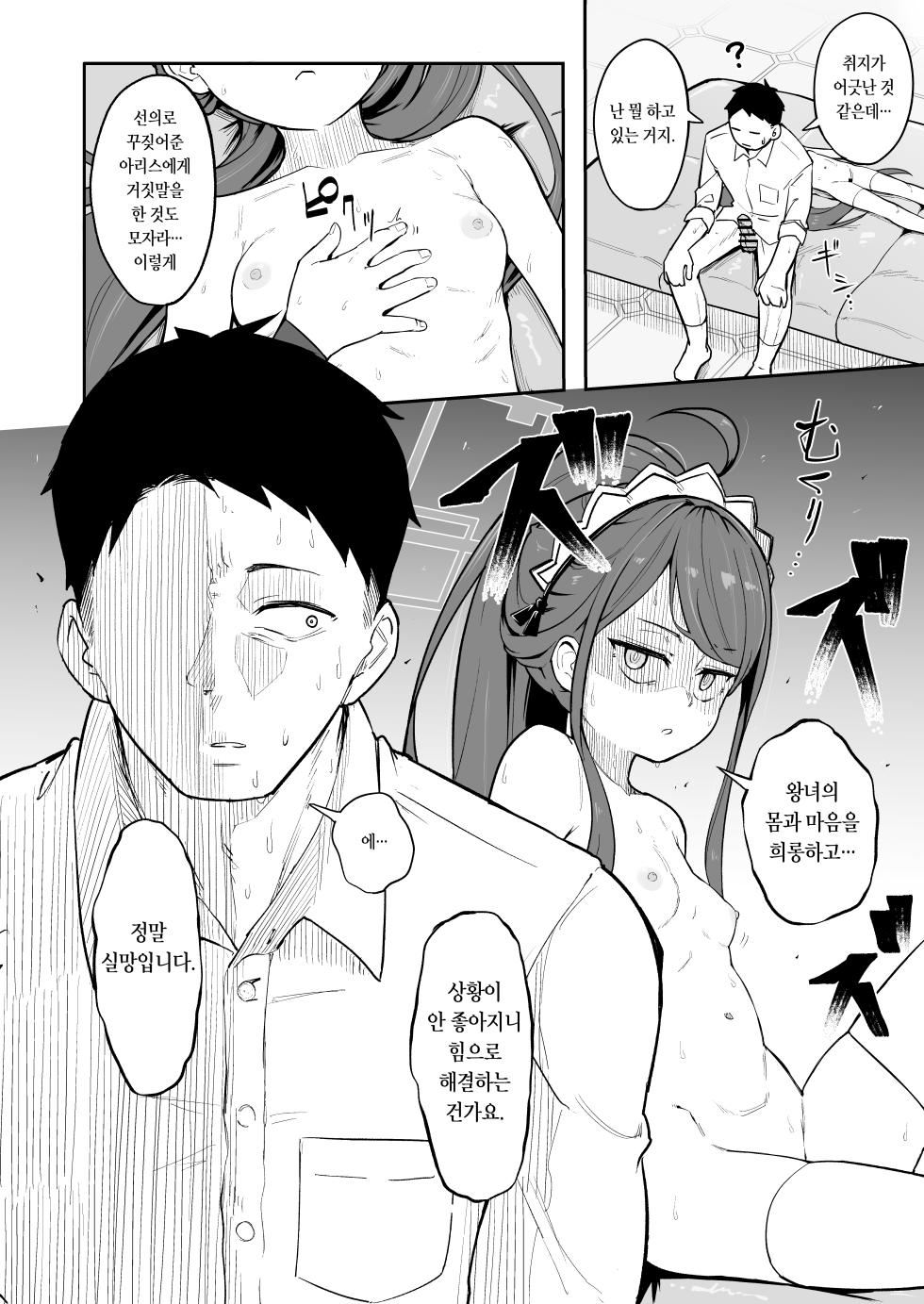 [Narukami Hanten (Naruse)] Alice, Erosugiru | 아리스, 너무 야하다 (Blue Archive) [Korean] [Digital] - Page 23