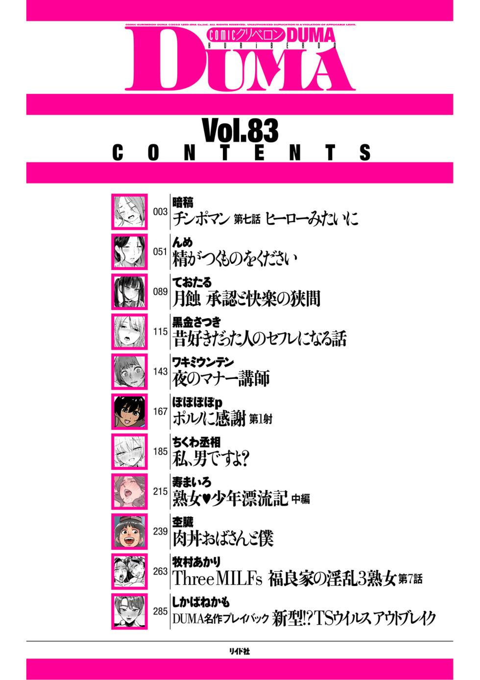 COMIC Kuriberon DUMA 2026-04 Vol.83 - Page 2
