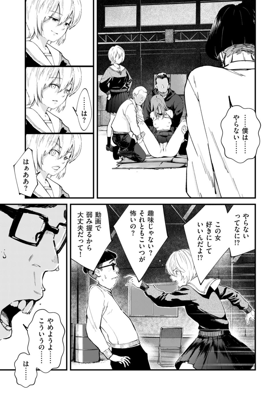COMIC Kuriberon DUMA 2026-04 Vol.83 - Page 7