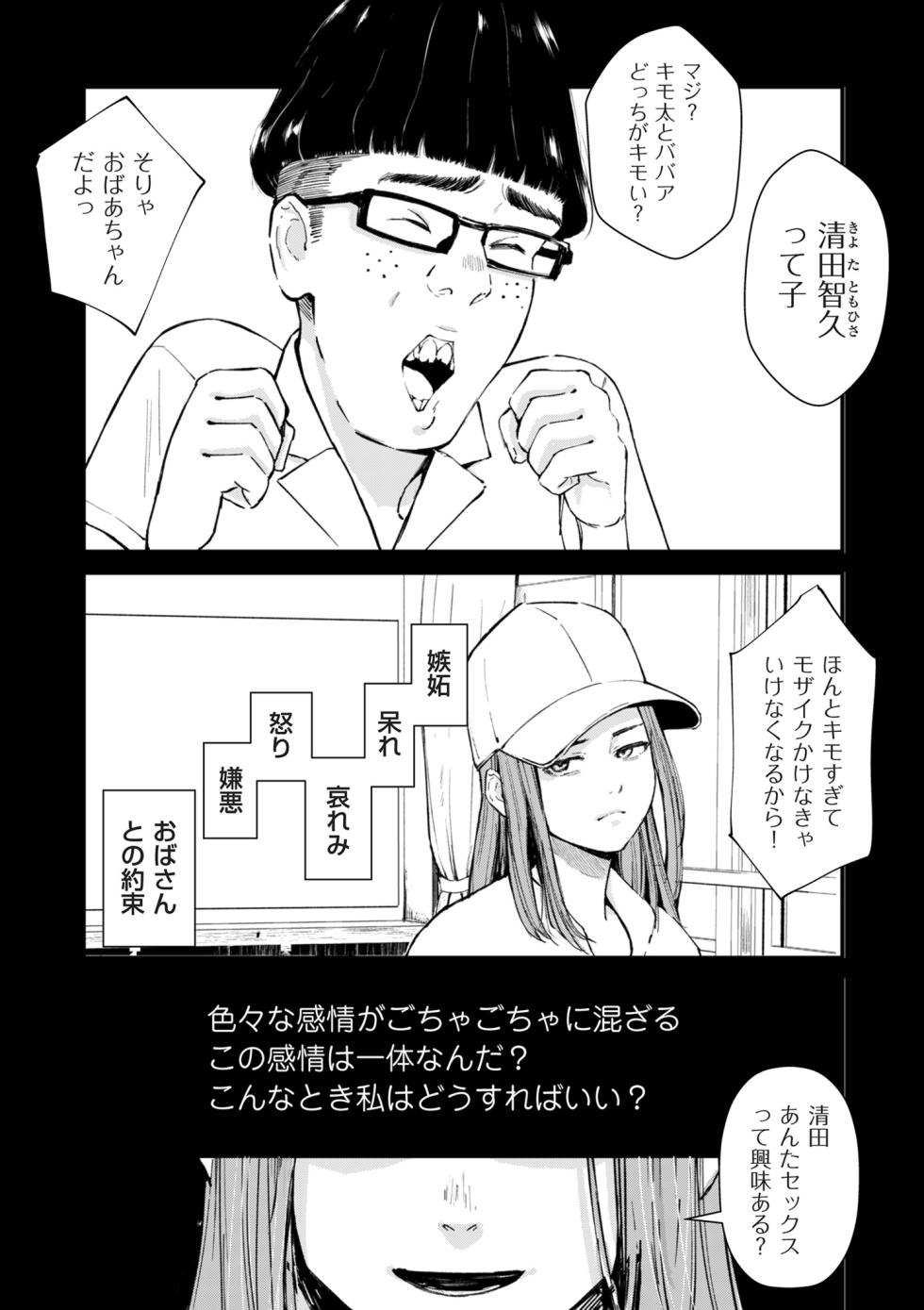 COMIC Kuriberon DUMA 2026-04 Vol.83 - Page 23