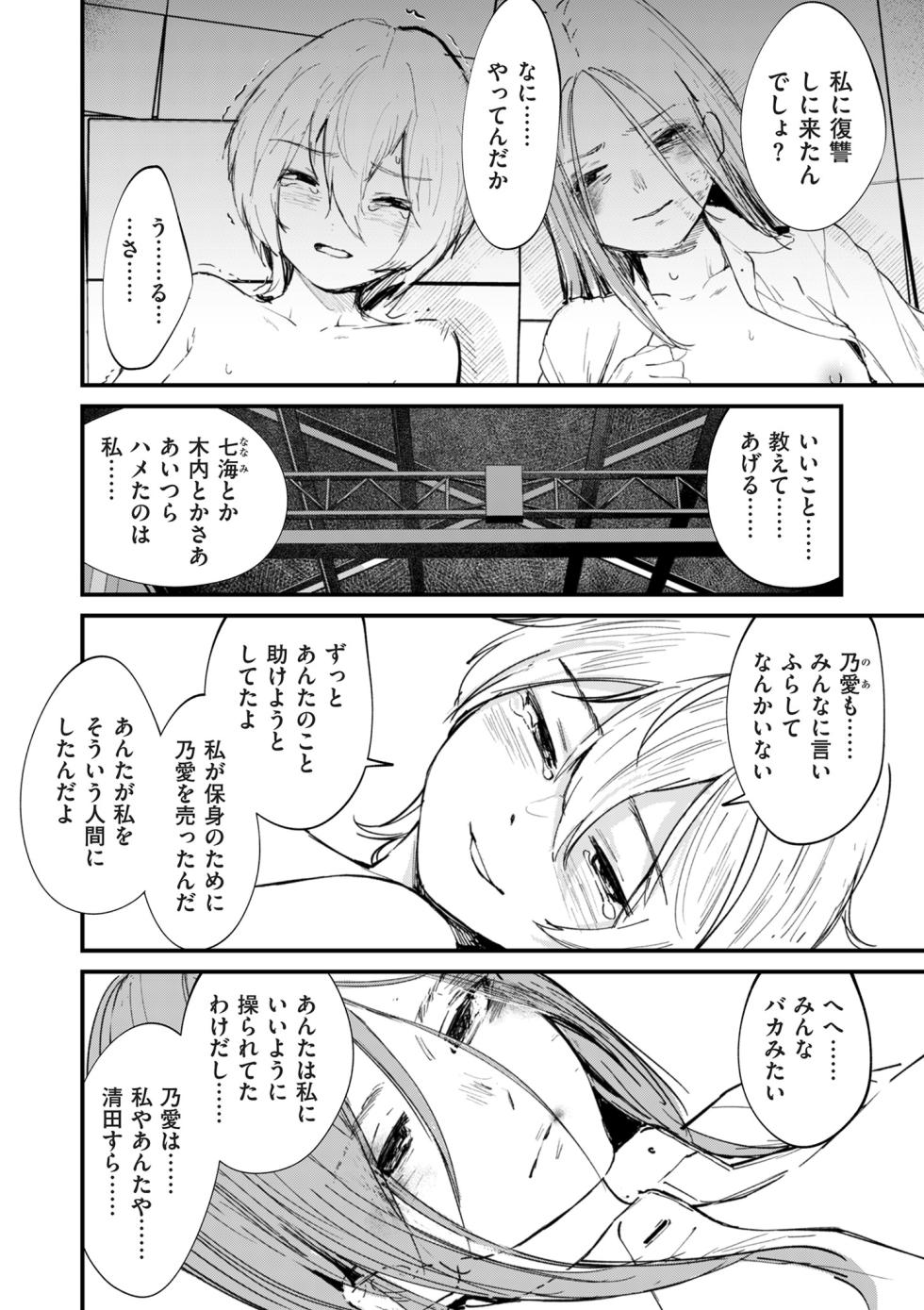 COMIC Kuriberon DUMA 2026-04 Vol.83 - Page 32