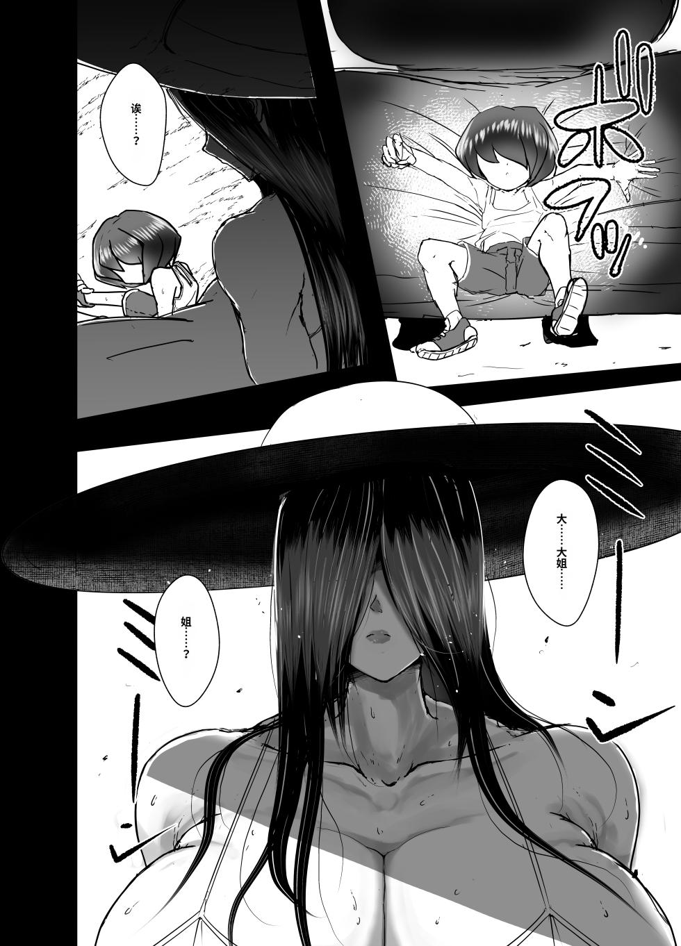 [honnoshiromi] Kyoshiri Hasshaku Shounen Kitan [Chinese] [Digital] - Page 8