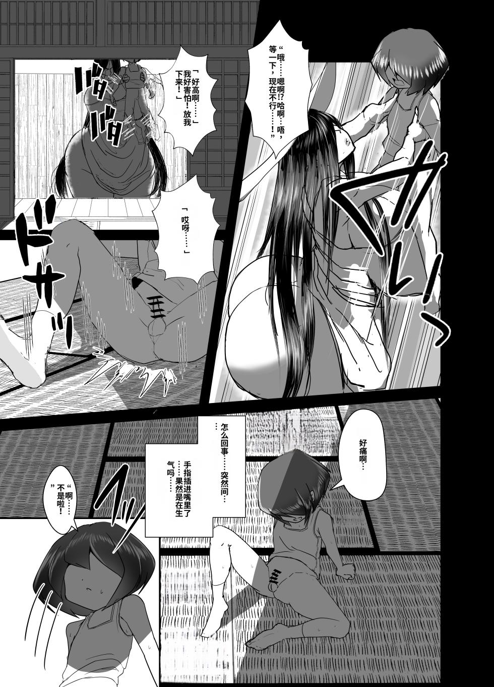 [honnoshiromi] Kyoshiri Hasshaku Shounen Kitan [Chinese] [Digital] - Page 11