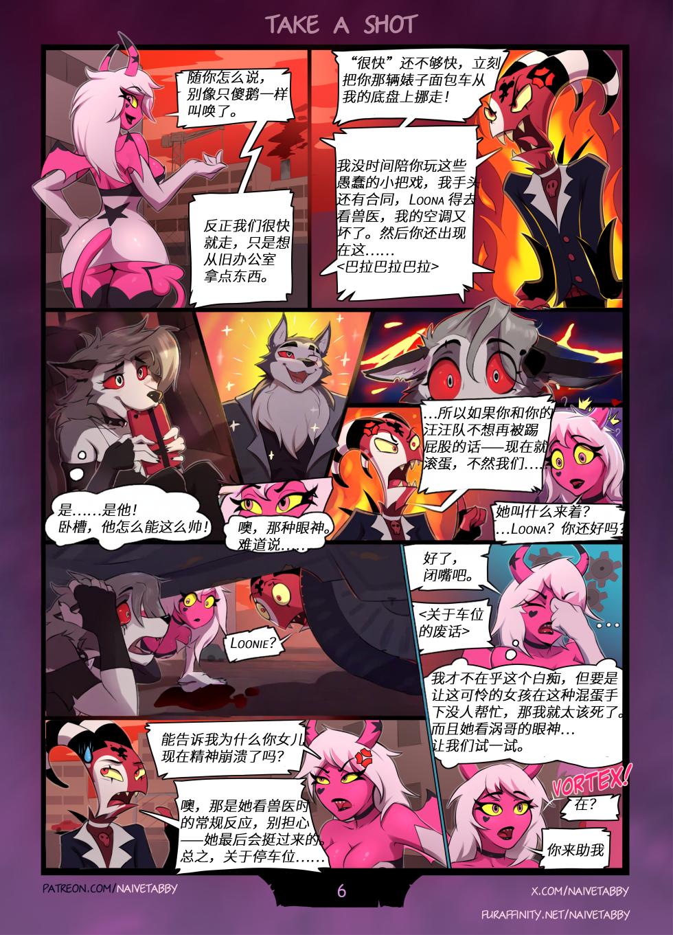 【NaiveTabby】干一杯（未完待续）(furry)[中文][daozun个人机翻] - Page 7
