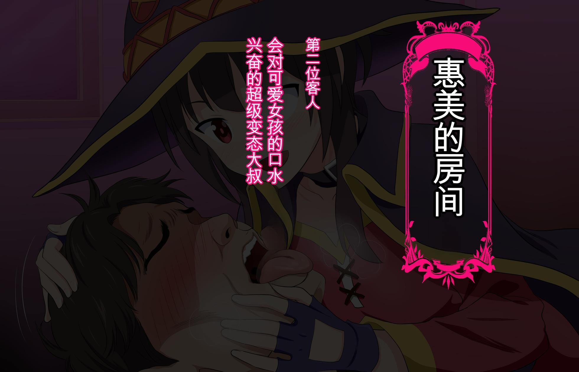 [Niji no Magellan] Ano Subarashii Damegami-sama-tachi ni Nuite moraou! (Kono Subarashii Sekai ni Syukufuku o!)[Chinese] [Ryo个人机翻] - Page 35