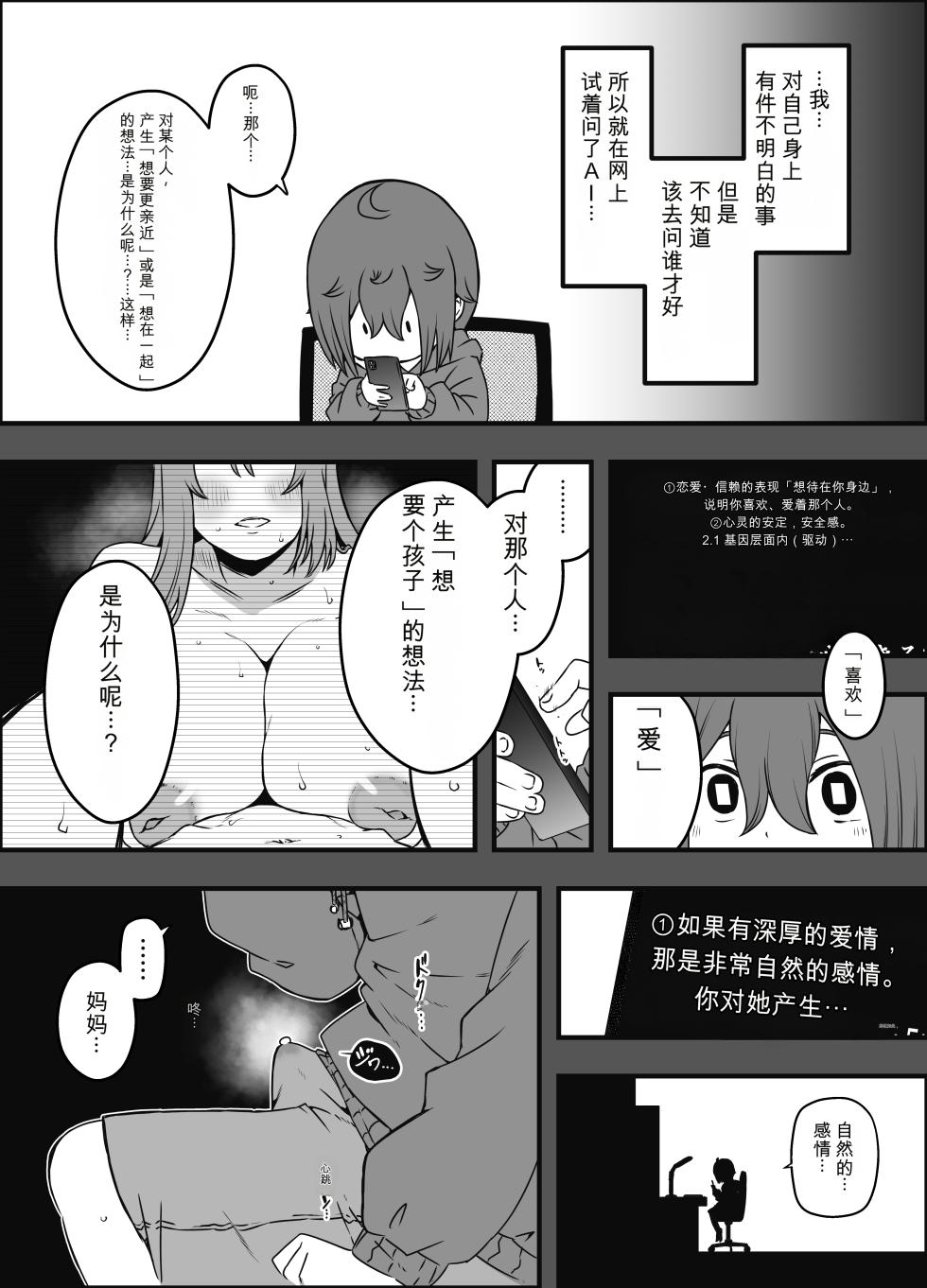 [Senaka]Uso Oyako 5 [Chinese] - Page 28
