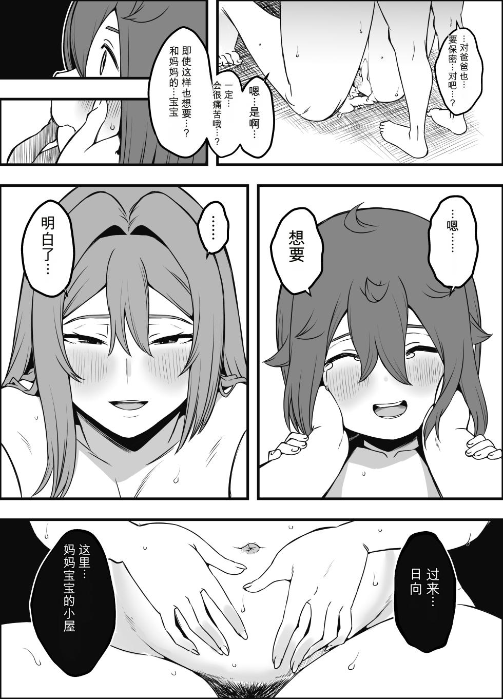 [Senaka]Uso Oyako 5 [Chinese] - Page 37