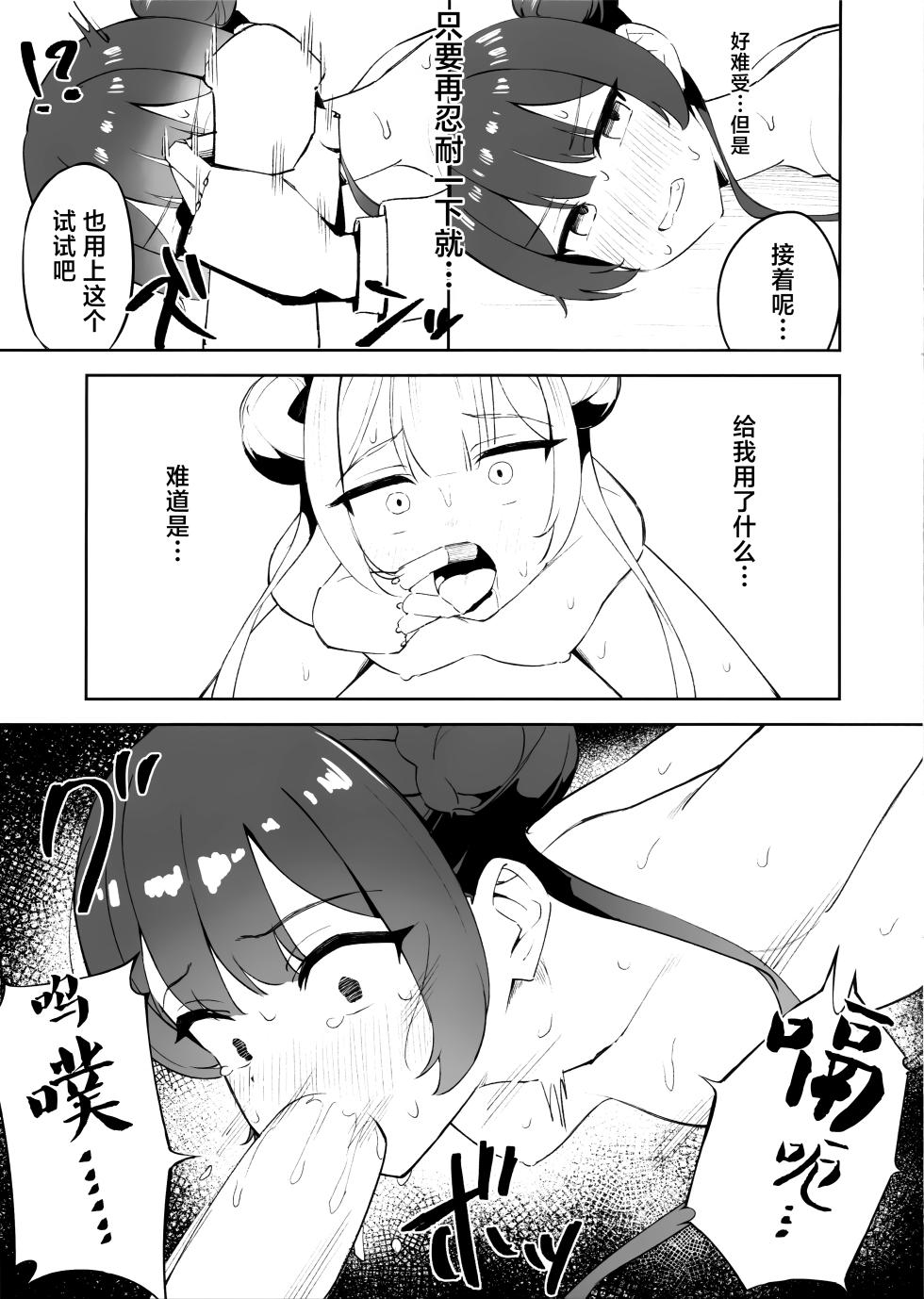 (C107) [gallium wear (Masami Atabe)] Monshu‌sama ni Ikenaikotoshichau Hon | 对门主大人做坏事的本 (Blue Archive) [Chinese] [角都九阳个人汉化] - Page 10