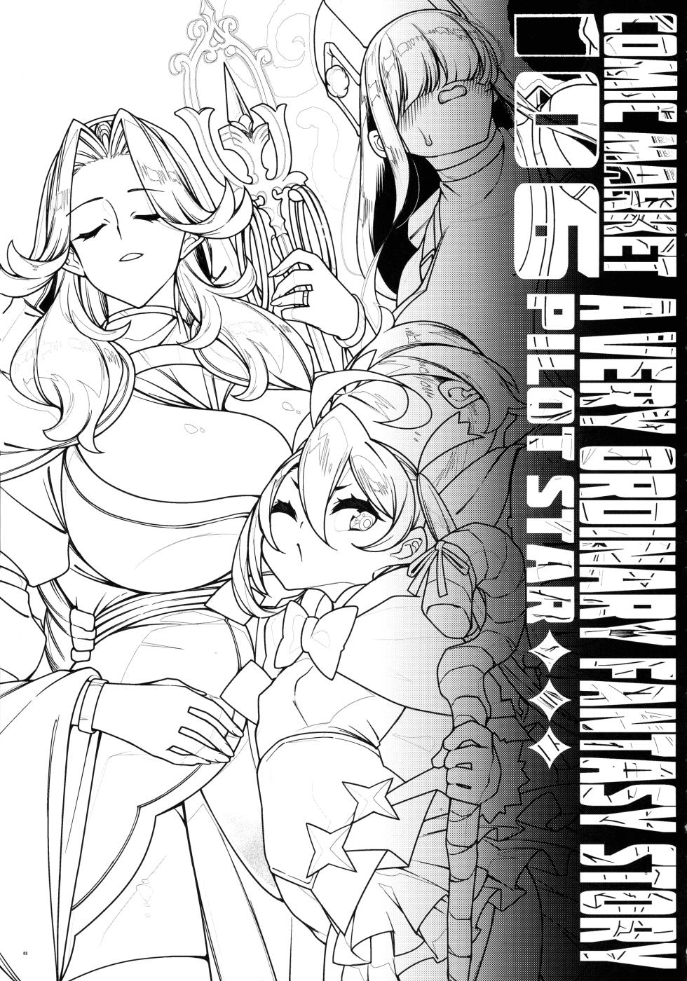 (C106) [Pilotstar (Iso Nogi)] Gokugoku <Futsuu> no, Fantasy Mono. - Page 2