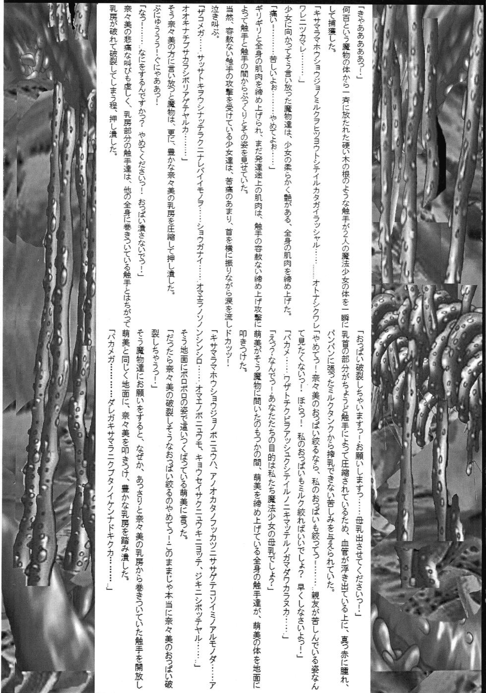 [Ultimate Works (Momiji Kagura)] Mahou Shoujo Pururun Moemi - Page 6