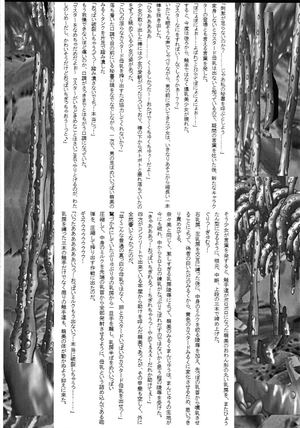 [Ultimate Works (Momiji Kagura)] Mahou Shoujo Pururun Moemi - Page 14