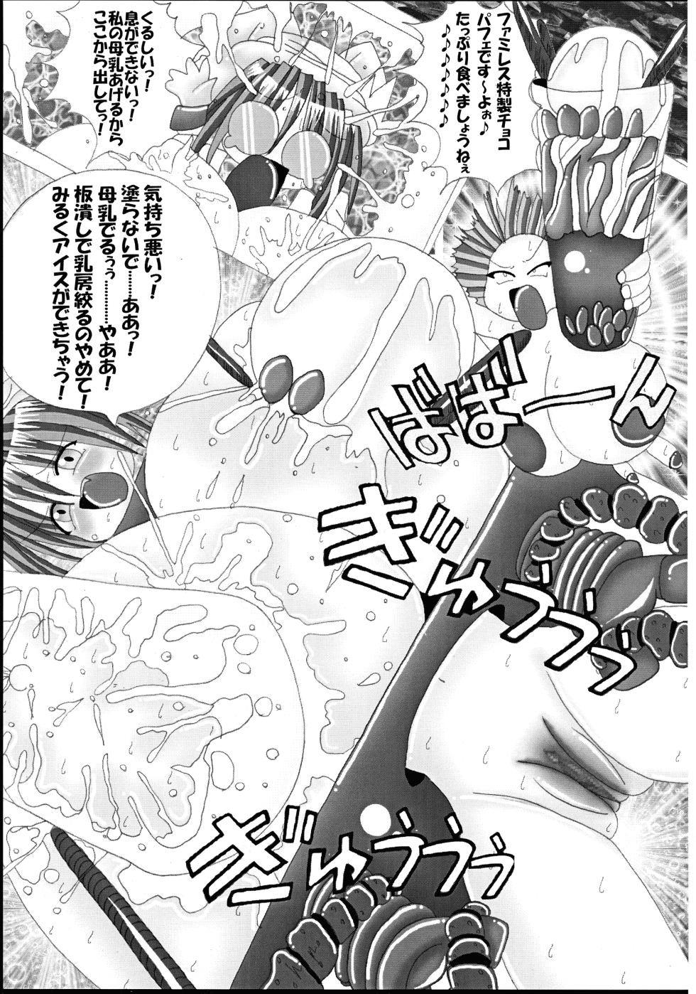 [Ultimate Works (Momiji Kagura)] Mahou Shoujo Pururun Moemi - Page 17