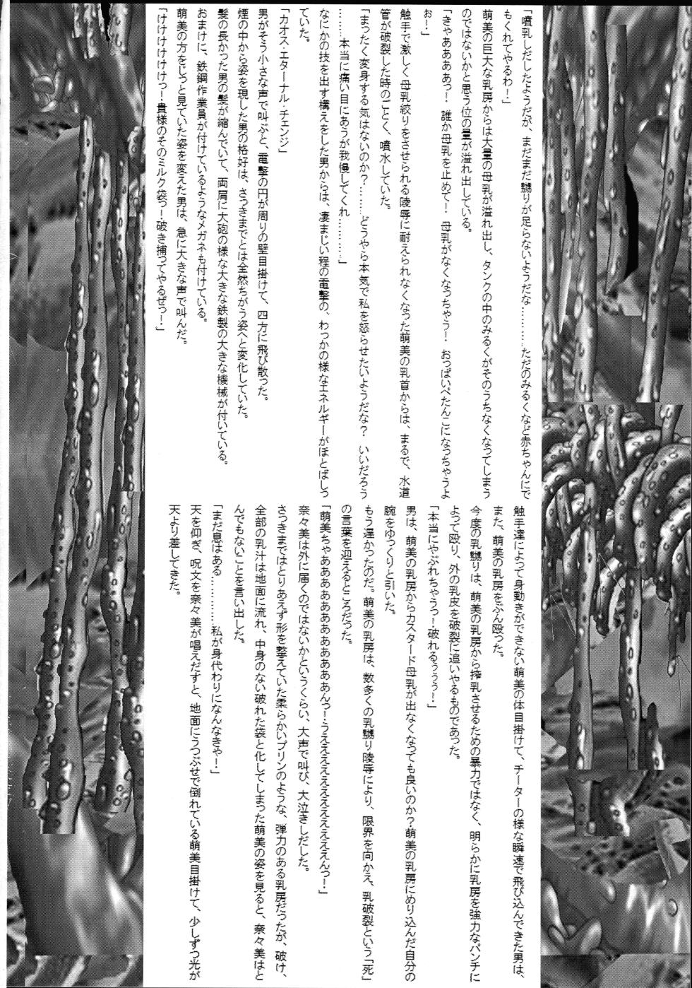 [Ultimate Works (Momiji Kagura)] Mahou Shoujo Pururun Moemi - Page 20