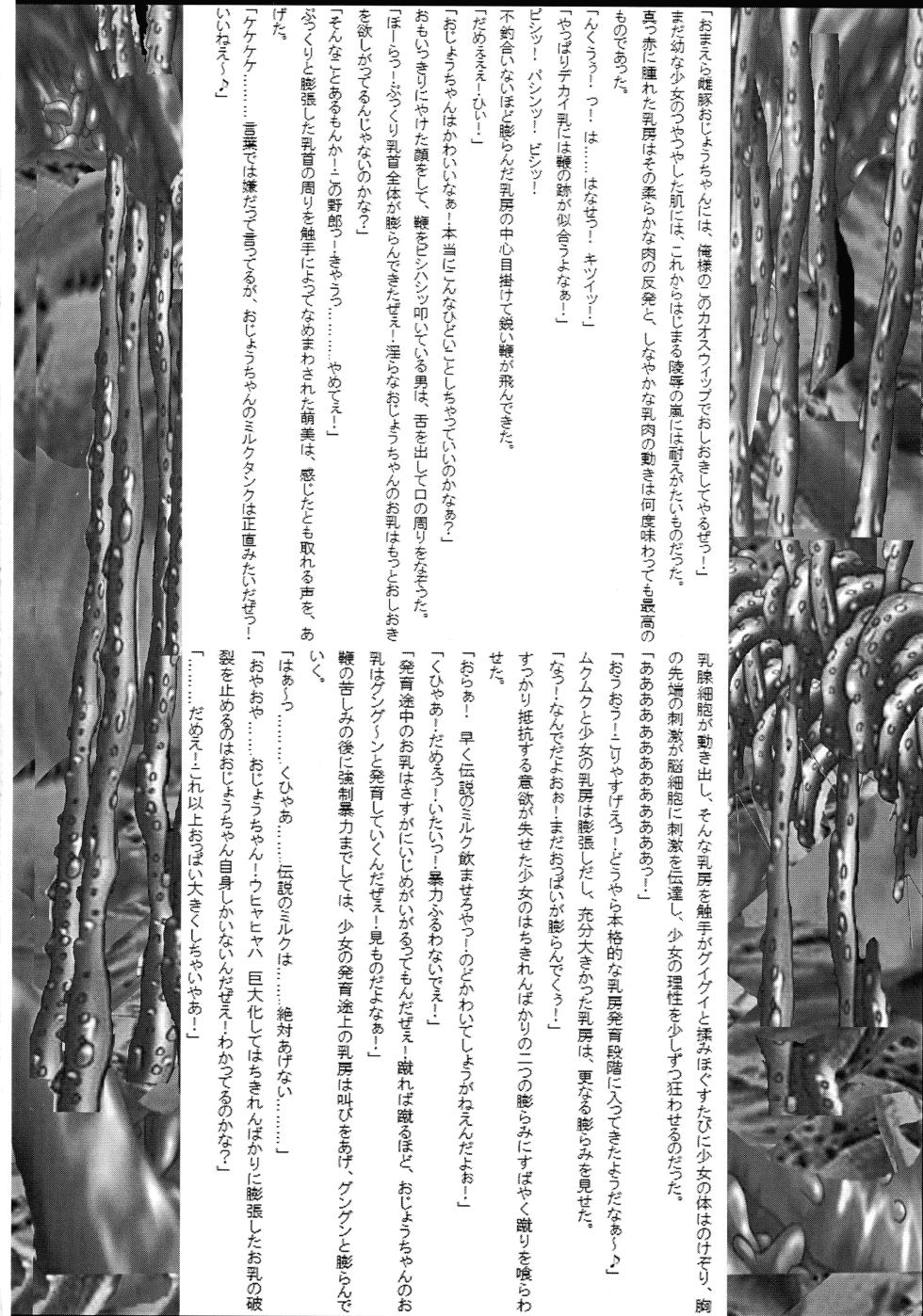 [Ultimate Works (Momiji Kagura)] Mahou Shoujo Pururun Moemi - Page 22