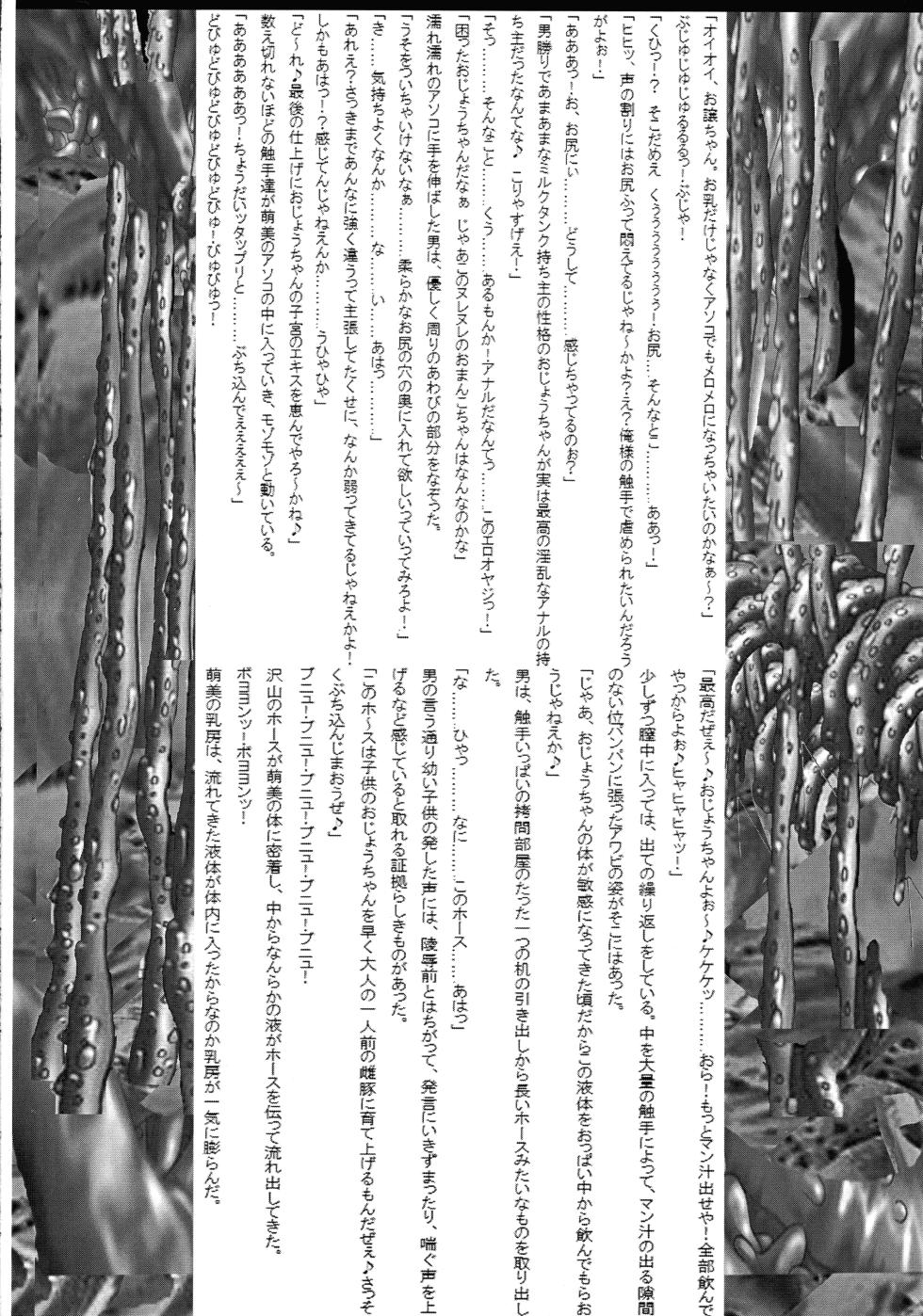 [Ultimate Works (Momiji Kagura)] Mahou Shoujo Pururun Moemi - Page 24