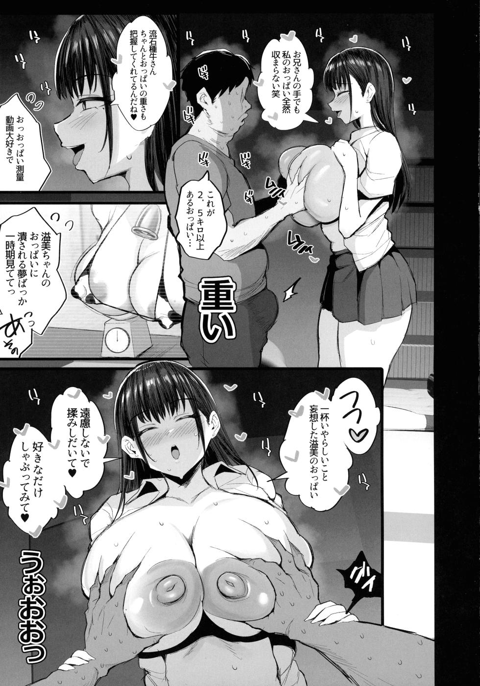 (C107) [Jack to Nicholson (NoriPachi)] Imouto no Doukyuusei ga Oshi no K-cup Haishinsha de Saoyaku ni Erabarete Shimatta Boku - Page 13