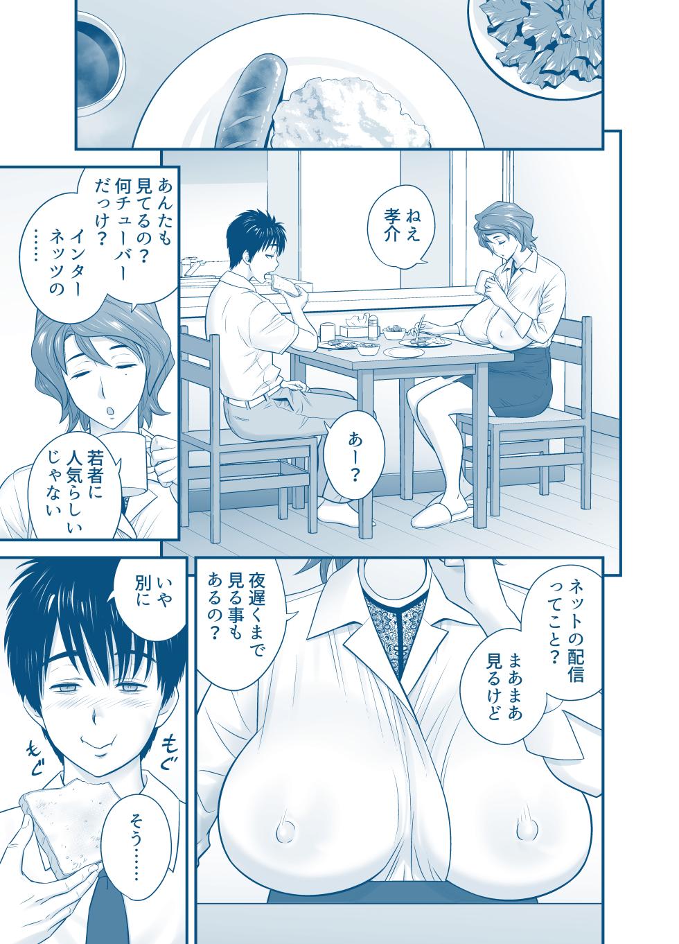 [Tatsunami Youtoku] My Mother Fucking Friend 5 P. 1-64 - Page 5