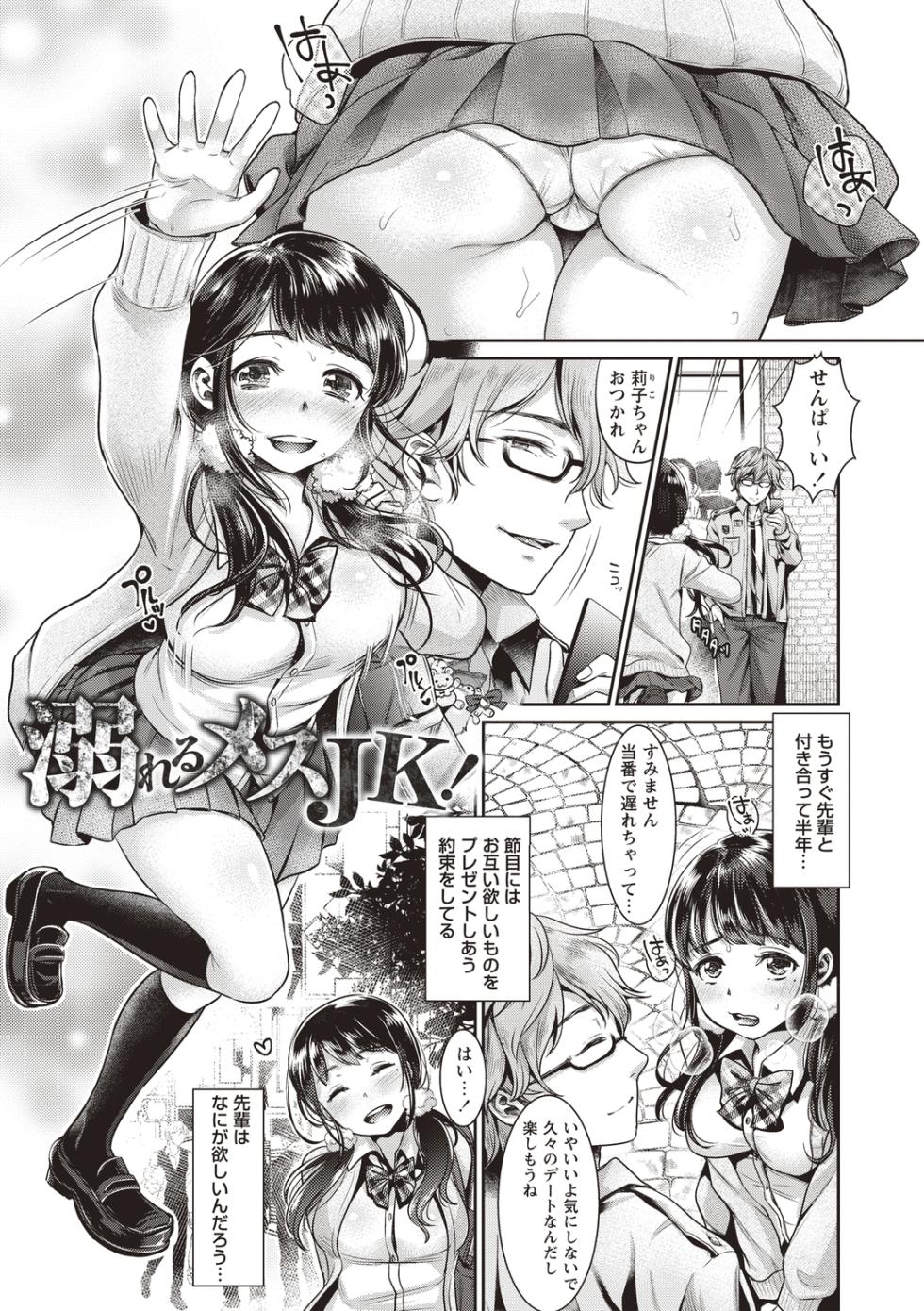 [Anthology] Bishoujo Freejack!! - Page 27
