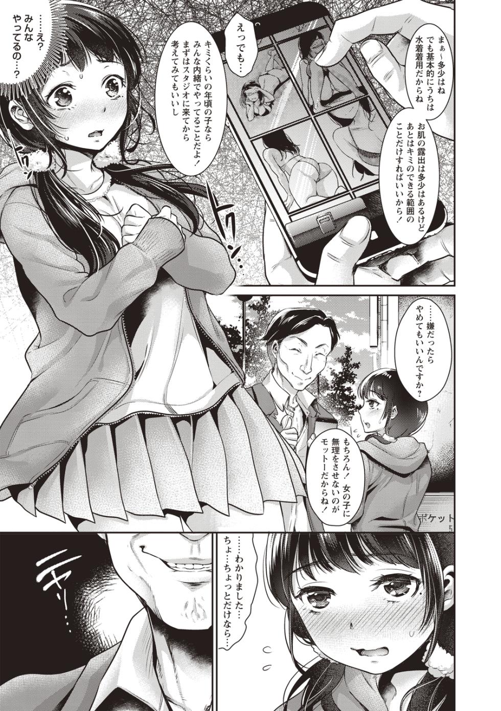 [Anthology] Bishoujo Freejack!! - Page 31