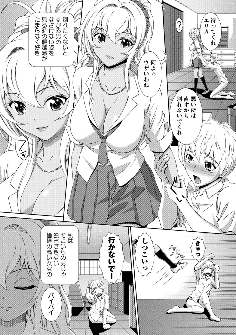 [Anthology] Kuro Gal ga Tokoton Otosare Kanzen Kuppuku - Page 8