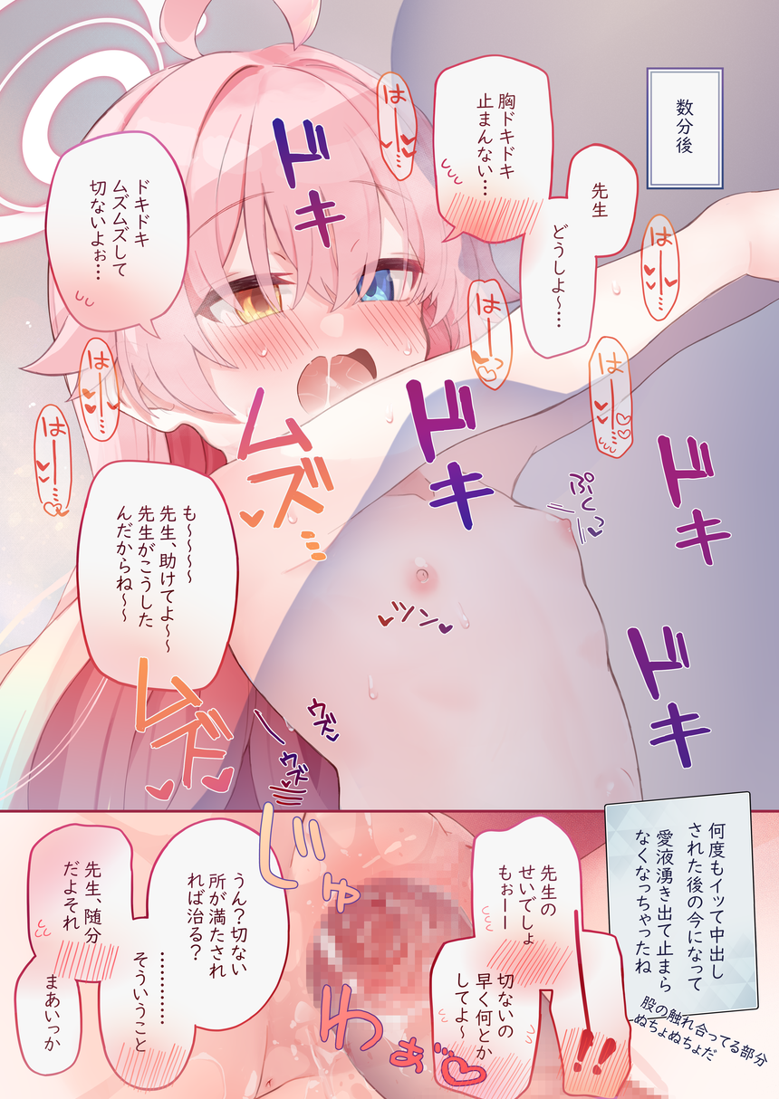 [Trick-color (Kirii Nao)] Kivotos NDOD-bu (Blue Archive) [Digital] - Page 13