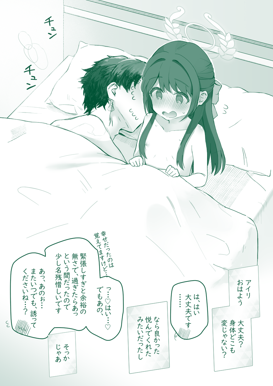 [Trick-color (Kirii Nao)] Kivotos NDOD-bu (Blue Archive) [Digital] - Page 17