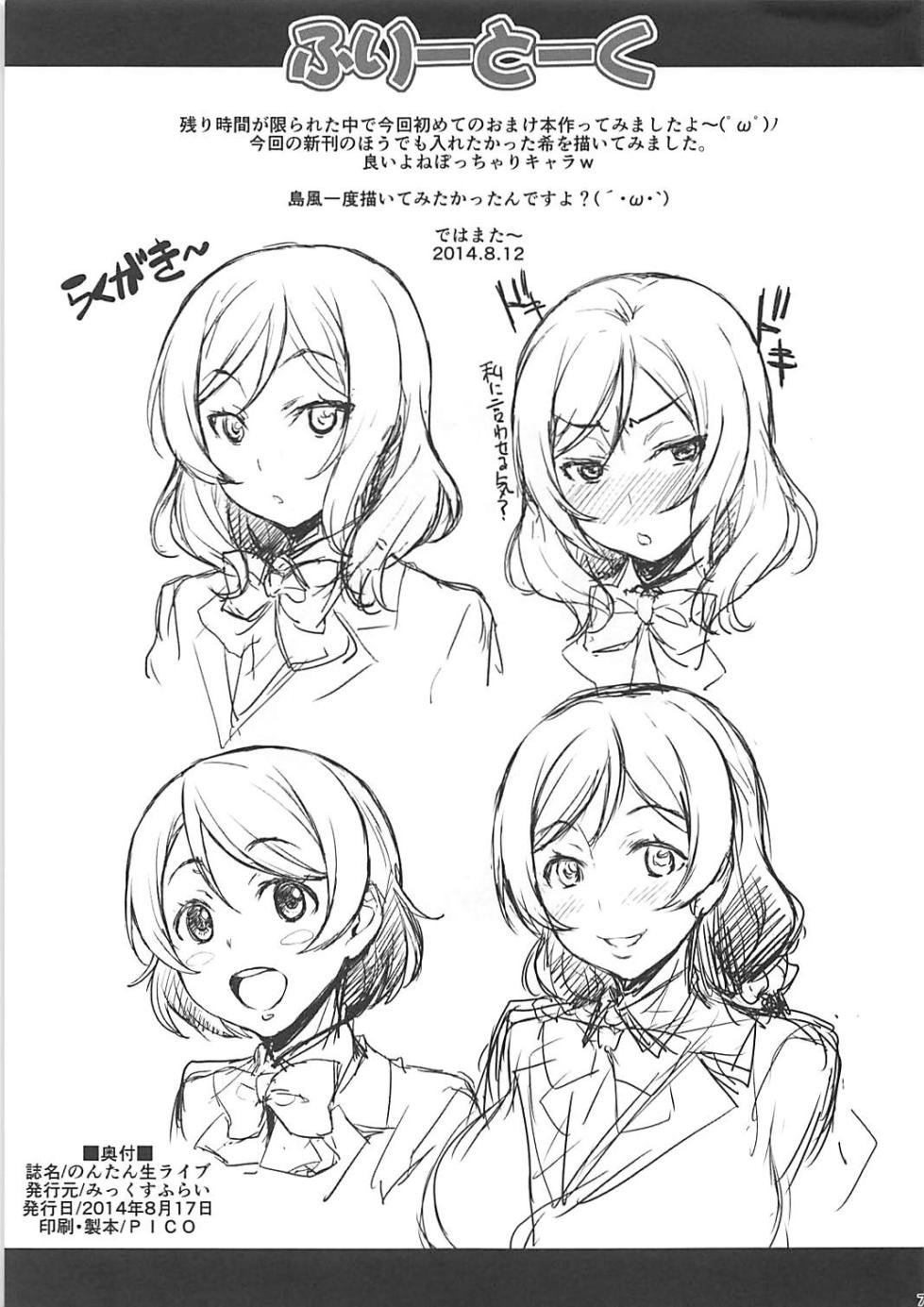 (C86) [Mix Fry (Takurou)] Nontan en directo  (Love Live!) - Page 7