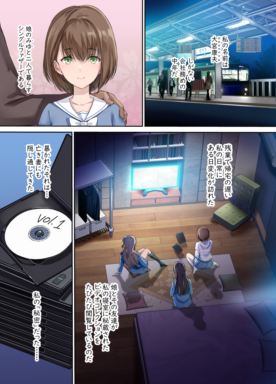 Papa no shinshitsu wa musume tomodachi no tamariba 1 - Page 2