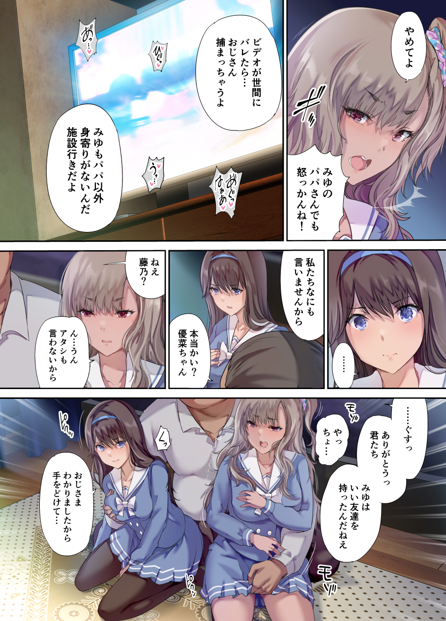 Papa no shinshitsu wa musume tomodachi no tamariba 1 - Page 11