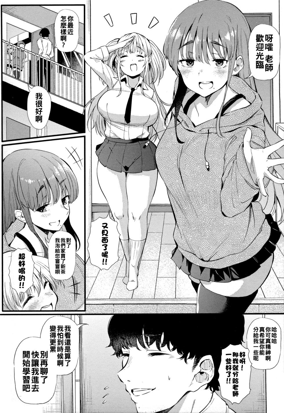 [Nusmusbim] Gal ni Zettai, Koishinasai [Chinese] - Page 3